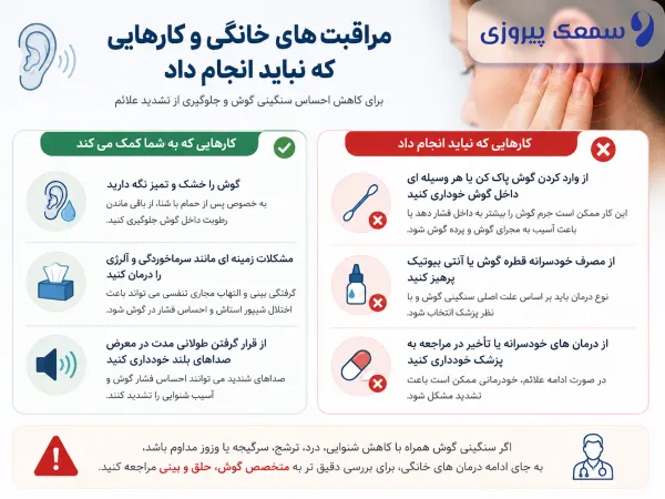 درمان خانگی سنگینی گوش